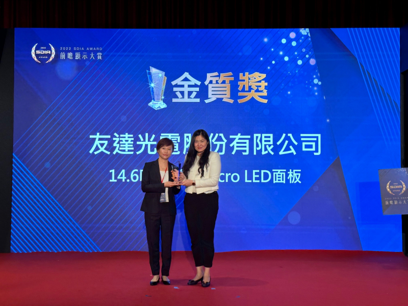 Ebpay光電榮獲2022 SDIA Award金質(zhì)獎，由Ebpay光電前瞻技術研究中心資深協(xié)理林雨潔（左）代表領獎